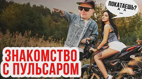BAJAJ PULSAR 180 Быстрый обзор и первые впечатления