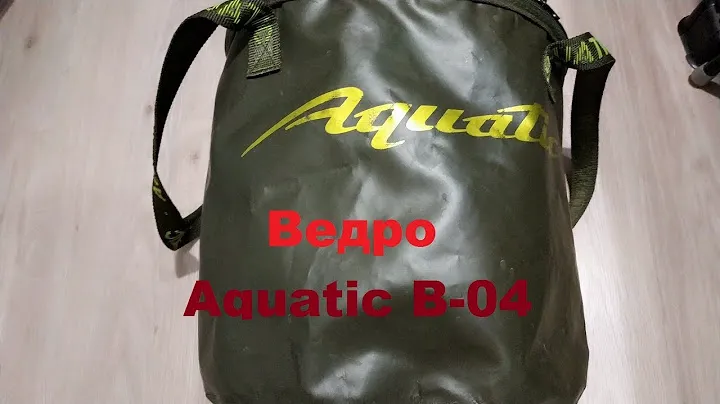 Видеообзор отличного пвх ведра с крышкой Aquatic В-04 по заказу Fmagazin