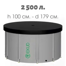 Ёмкость 2500 литров (высота 100 см) с крышкой