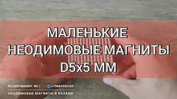 Маленькие неодимовые магниты в форме диска (цилиндра) 5х5 мм силой сцепления до 1 кг