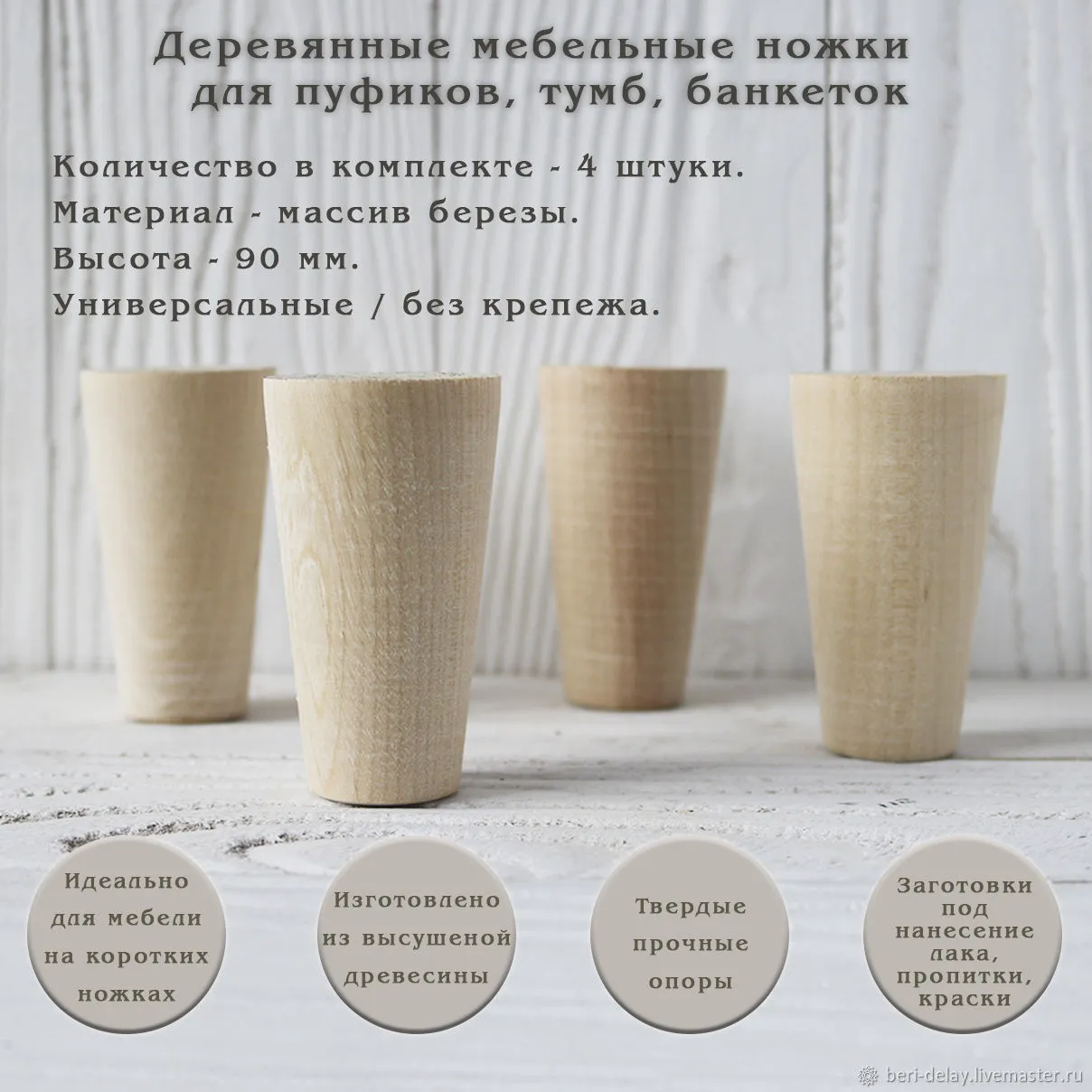 Мебельные ножки /опоры для тумбы, комода, пуфа / высота 70 мм (4 шт)-0