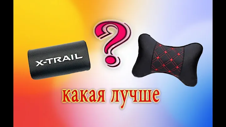 Авто подушка для шеи с AliExpress 2021