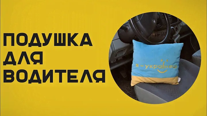 Подушка для водителя из куртки с капюшоном