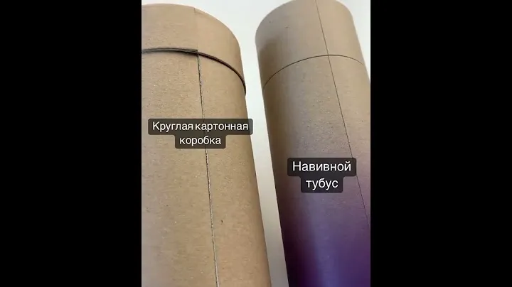 Сравнение стыков картонного навивного тубуса и круглой коробки из переплетного картона