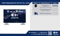 Экран светодиодный 2.5мм шаг Размер 2 метра высота и 2.5 метра ширина