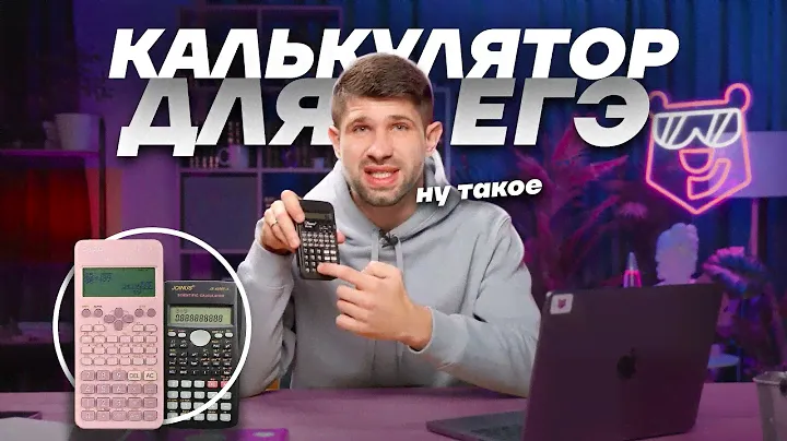 ВЫБИРАЮ КАЛЬКУЛЯТОР ДЛЯ ЕГЭ ПО ФИЗИКЕ / РОЗОВЫЙ Casio vs 250 рублей
