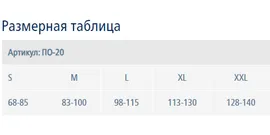 Бандаж послеоперационный абдоминальный ПО-20 Экотен высота 20 см
