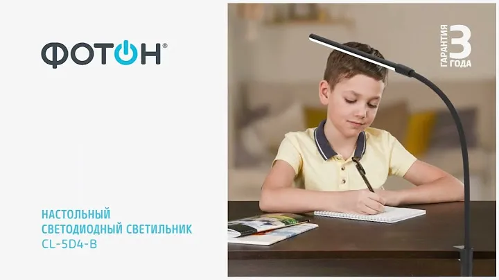 Настольный   светильник светодиодный сетевой "ФОТОН" CL-5D4-B (5 W) на струбцине,черный