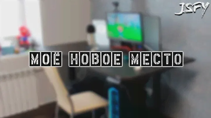 Комфортное место для работы и игр / Регулируемый стол Ergostol Start