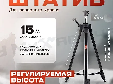 Штатив для лазерного уровня ProfiPower с регулируемой высотой. Высота 1,5м.-2