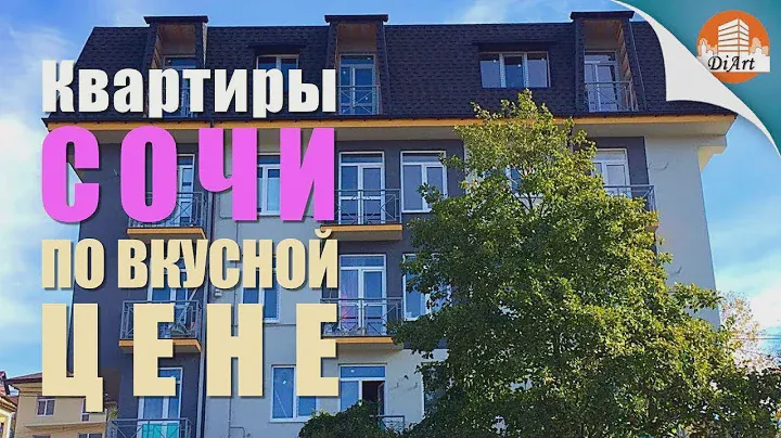 Купить Квартиру в Сочи или Большой Обзор Микрорайона Соболевка / Квартира Сочи