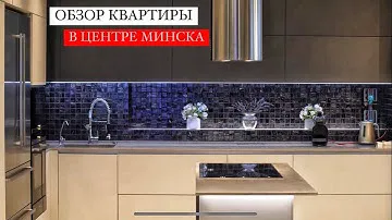Современная квартира 190м2. Высота потолков 3 метра!