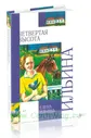 Четвертая высота: повесть
