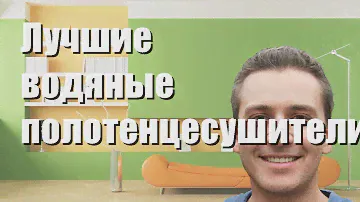 Лучшие водяные полотенцесушители - рейтинг 2023 года