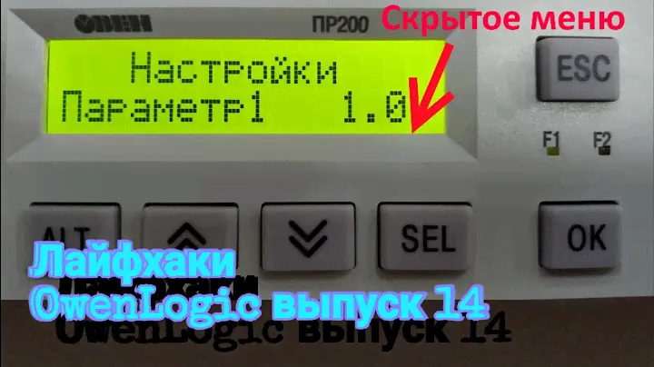 Лайфхаки OWENLogic&ПР ч.14