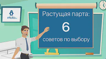 Растущая парта для школьника: 6 советов по выбору!