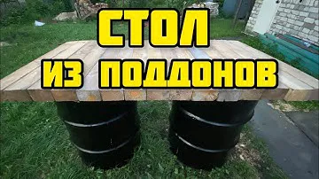 Садовый стол из поддонов от кирпича и бочек своими руками. Мощный стол для дачи.