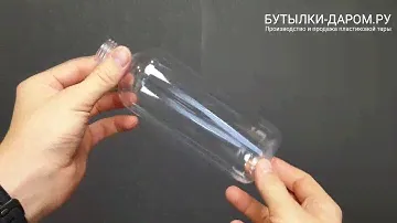 Бутылка ПЭТ пластиковая 0,5 литра (500 мл) прозрачная, горло 28 мм