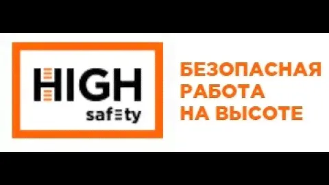 High Safety презентация производственных мощностей производителя средств защиты от падения с высоты