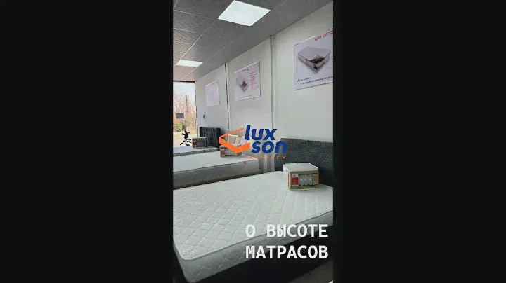 Выбираем высоту матраса LuxSon