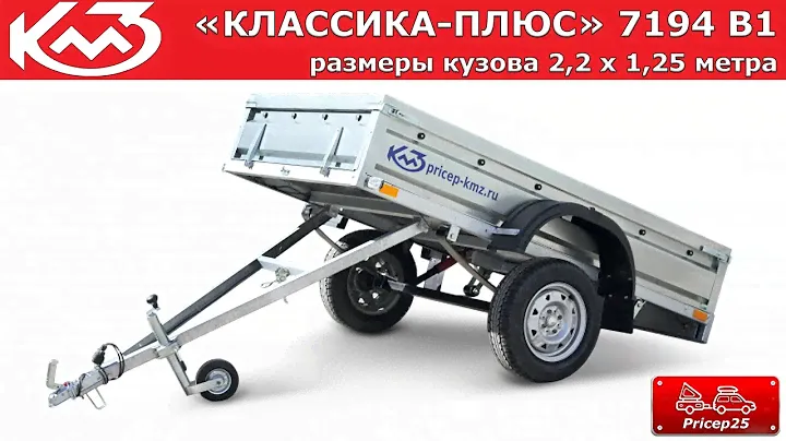 Прицеп КМЗ "Классика Плюс"