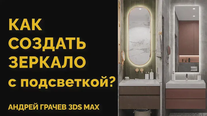 Как сделать зеркало с подсветкой