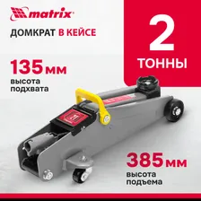 Домкрат автомобильный подкатной MATRIX, 2 т, высота подъема 135-385 мм, с клапаном безопасности, в пластиковом кейсе, домкрат гидравлический, 51028