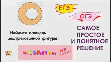 На клетчатой бумаге изображены два круга. Найдите площадь заштрихованной фигуры.